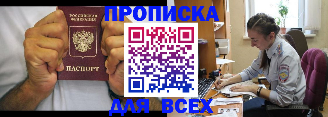 прописка для работы в Петушках